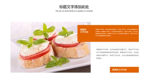 美食甜点面包烘培动态PPT模板