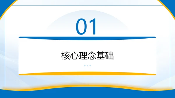 蓝色简约风企业管理培训PPT