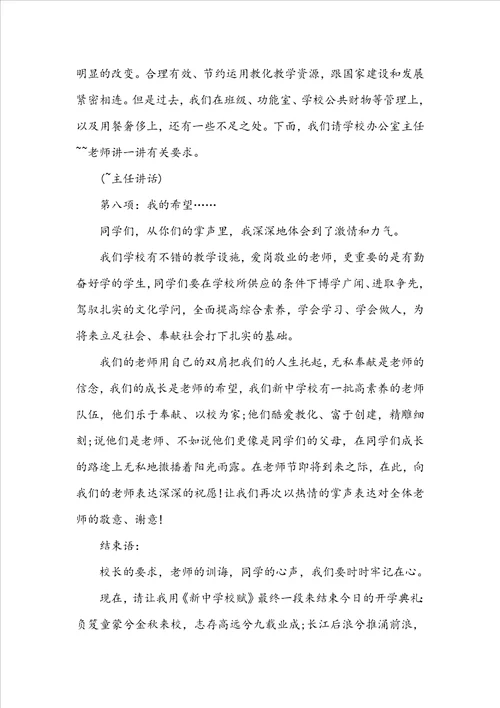 新学期升旗仪式主持稿