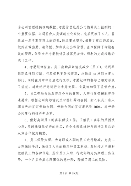 人事工作总结,某年人事工作总结范文某年个人工作总结.docx