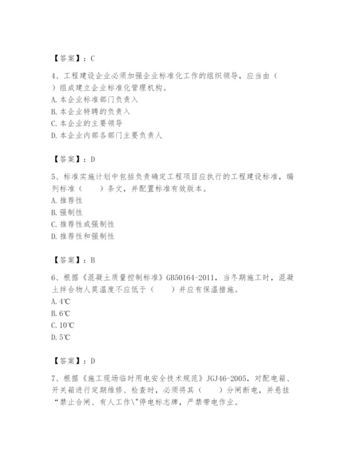 2024年标准员之专业管理实务题库附完整答案（精选题）.docx
