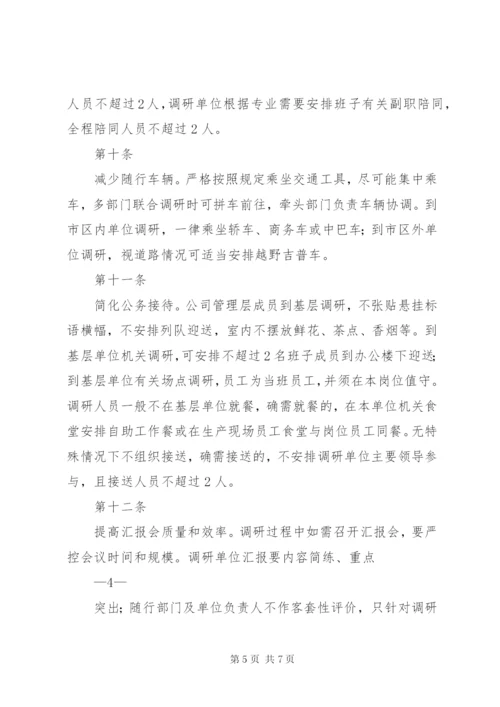 吉林油田公司领导干部深入基层开展调研工作管理规定.docx