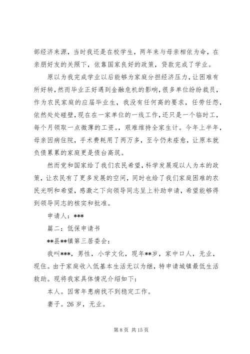 低保申请书格式 (2).docx