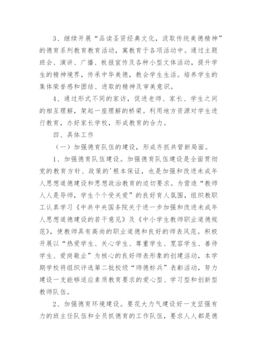 初中教师个人德育工作计划_1.docx