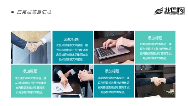 时尚大气2020商务年度年中总结述职报告PPT模板