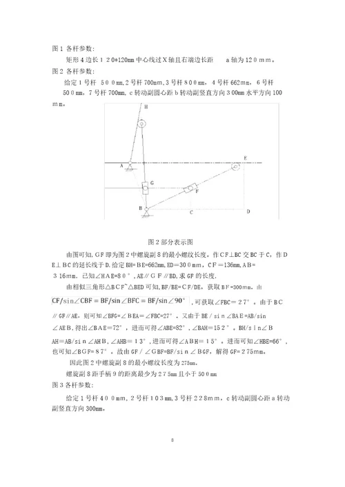 医用病床设计说明书