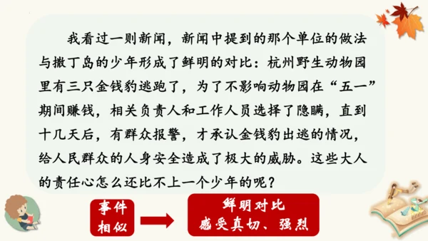 统编版语文五年级下册第二单元习作读后感（教学课件）