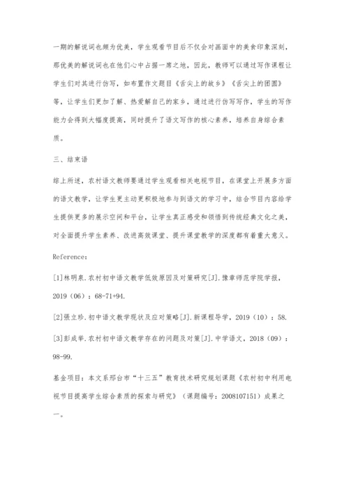 农村初中利用电视节目提高学生综合素质的探索与研究.docx