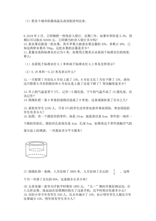 六年级小升初数学应用题50道及参考答案1套.docx