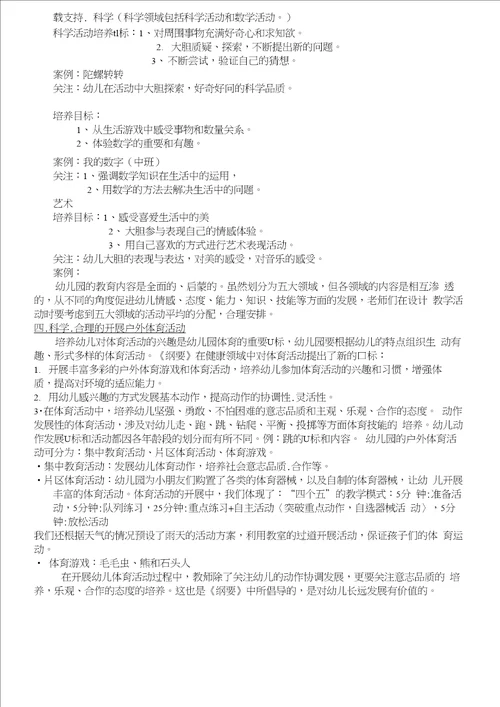 幼儿园一日活动组织与实施新教师培训课件