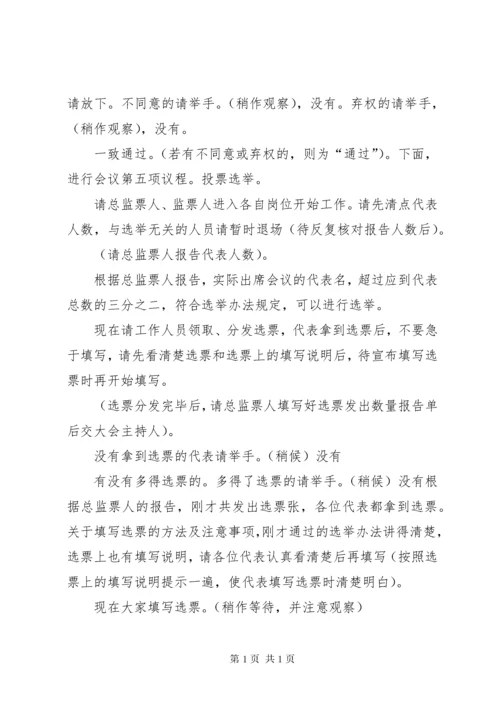 教代会预备会议主持词 (3).docx