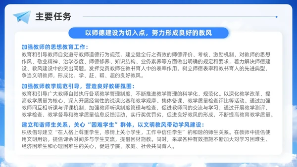 实拍风蓝天白云学风建设班级主题班会学校课件通用PPT