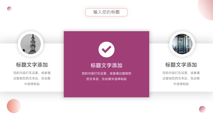 个性红紫极简学习汇报PPT模板