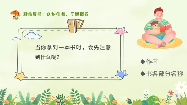 统编版-一年级上册语文2023-2024学年《木偶奇遇记》阅读导读   课件