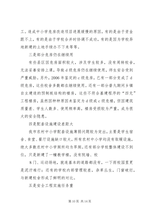 基层中小学危房改造情况汇报.docx