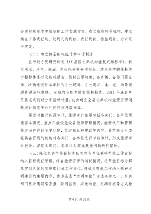 通许公共机构节能工作实施方案.docx