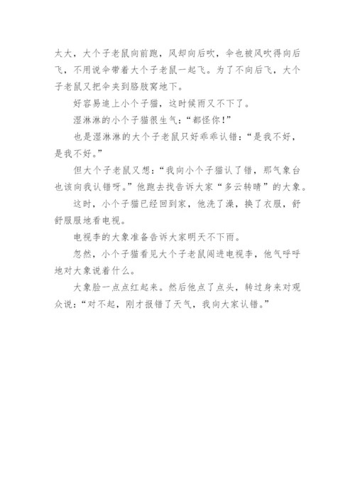 幼儿园台风来了教案.docx