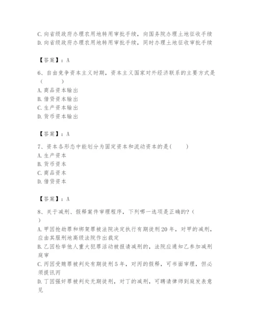 2024年国家电网招聘之法学类题库含答案（综合题）.docx