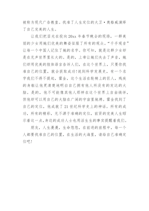 浅谈人生与学习的议论文.docx