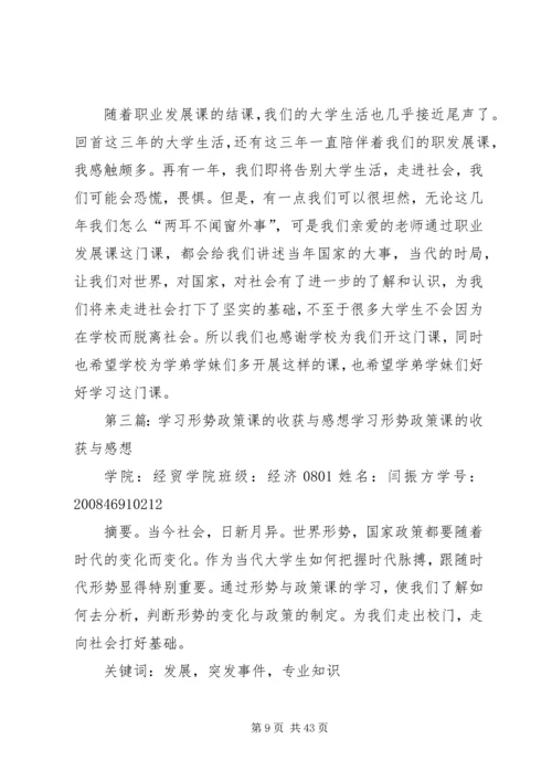 学习形势政策课的收获与感想.docx