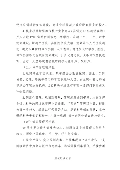 县赴德江龙里两县的学习考察报告.docx