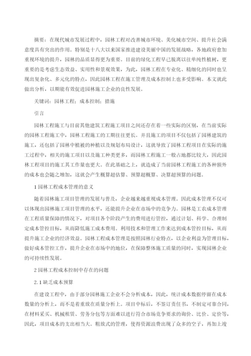 园林工程建设项目的成本控制探讨.docx