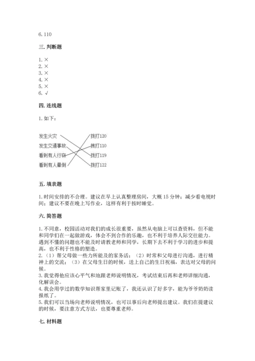 部编版三年级上册道德与法治期末测试卷附参考答案（实用）.docx