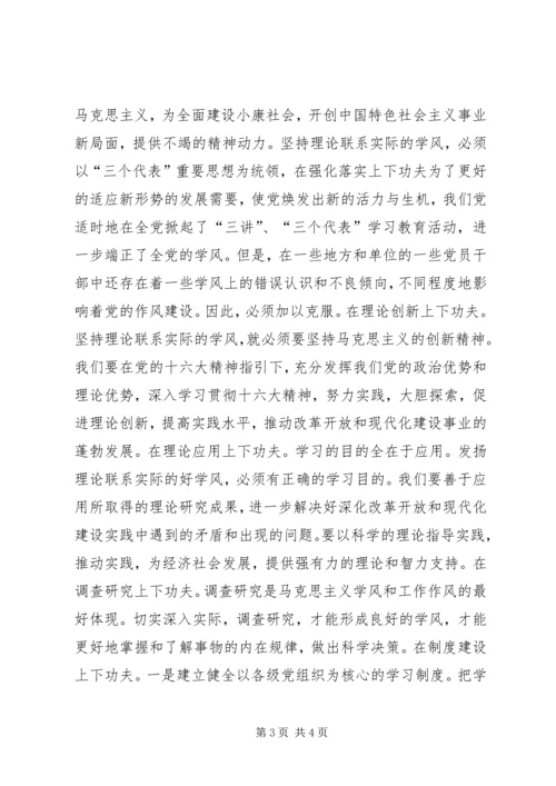 坚持优良学风加强作风建设.docx