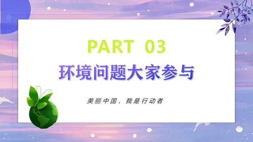 世界环境日通用PPT课件