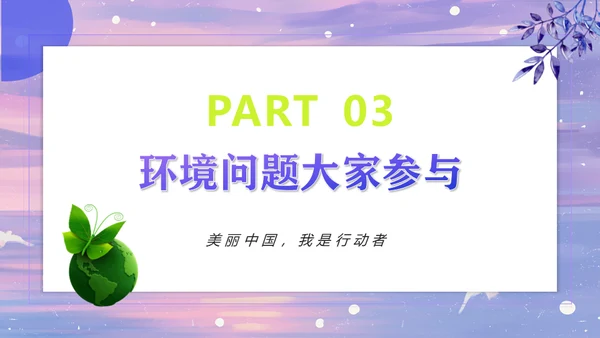 世界环境日通用PPT课件