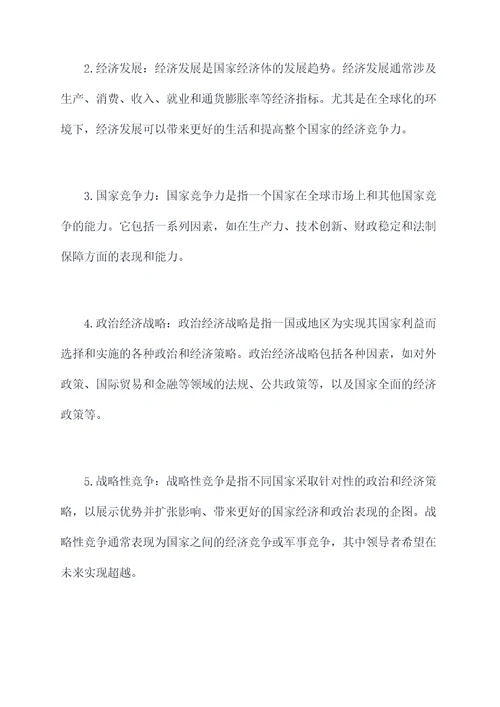 新闻时政知识点