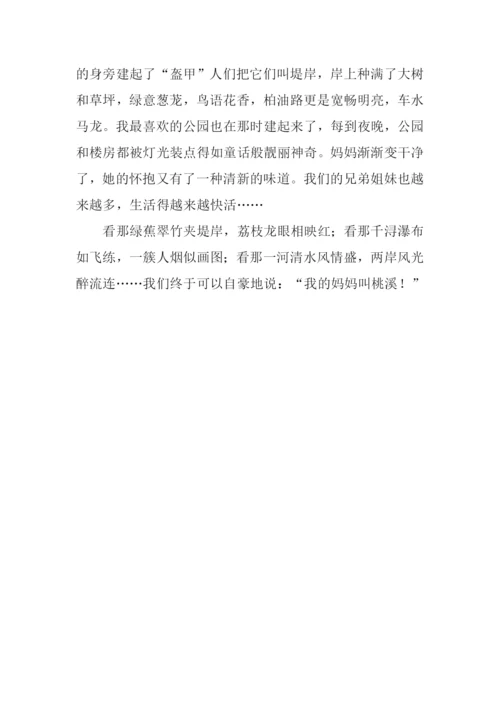 我的妈妈叫桃溪作文700字.docx