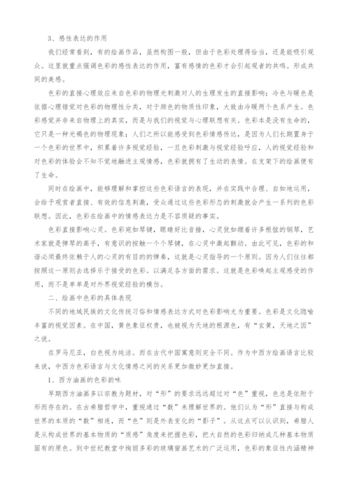 色彩在绘画中的运用.docx