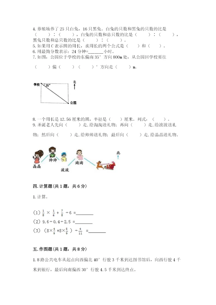 小学数学六年级上册期末考试试卷及参考答案（巩固）.docx
