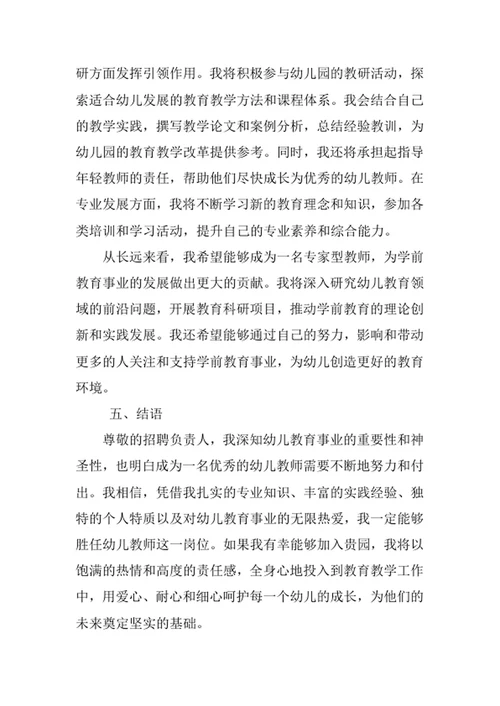 学前教育专业求职自荐信
