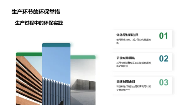 走向绿色时尚