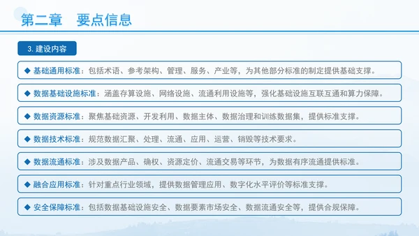 国家数据标准体系建设指南要点解读 PPT 课件