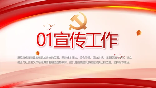 纪检监察反腐倡廉党风廉政工作计划动态PPT
