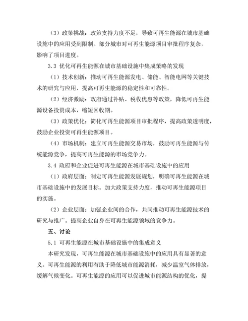 可再生能源在城市基础设施中的集成研究