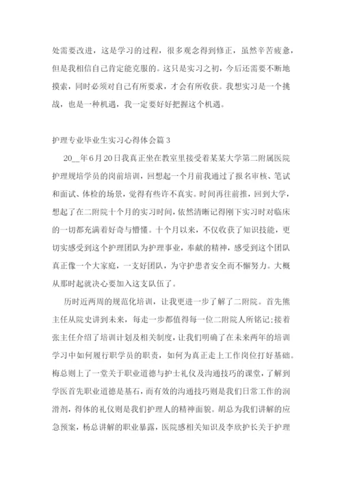 护理专业毕业生实习心得体会(7篇).docx