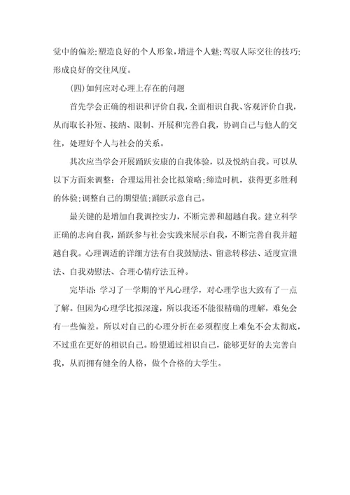 心理自我分析报告1500字