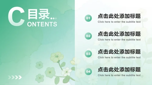 绿色小清新风开学自我介绍汇报PPT模板