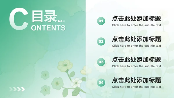 绿色小清新风开学自我介绍汇报PPT模板