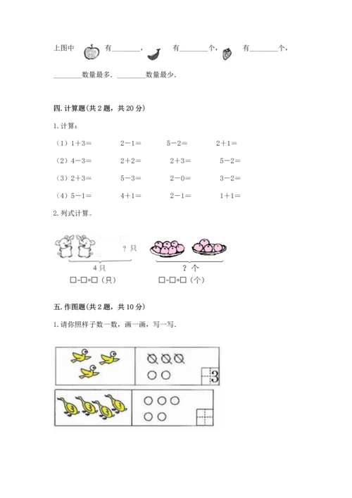 小学一年级上册数学期中测试卷及参考答案【模拟题】.docx