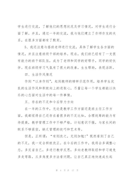 幼师个人工作总结通用5篇.docx