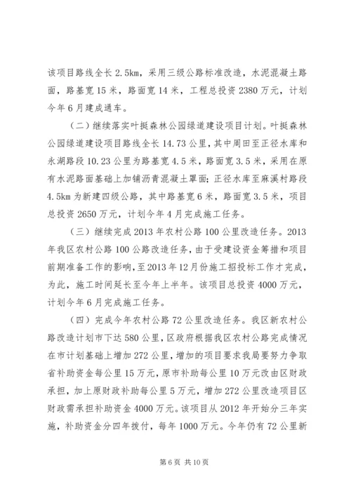 交通局重点运输监管工作计划.docx