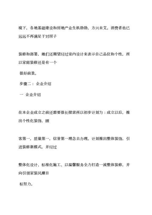 工作专题计划之环艺毕业设计方案专题计划书.docx