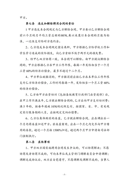 教师聘用合同模版