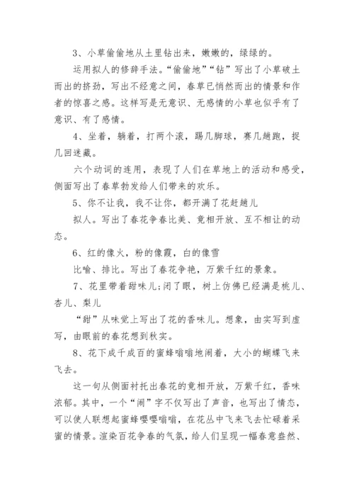 朱自清春知识点归纳最新.docx