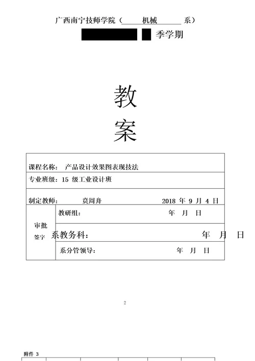 产品设计效果图表现技法教学教案